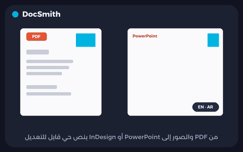 معاينة متحركة لـ DocSmith