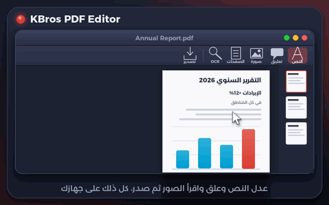 معاينة متحركة لـ KBros PDF Editor